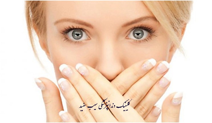 فیلم:وقتی دندانی نداریم یا دندان های کج و نامرتب داریم چه کنیم؟