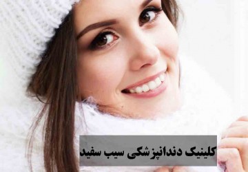 نظرات بیماران درباره دکتر ساناز نوری