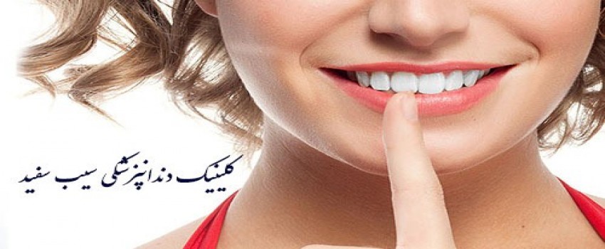 آیا امکان حذف کامپوزیت دندان وجود دارد؟