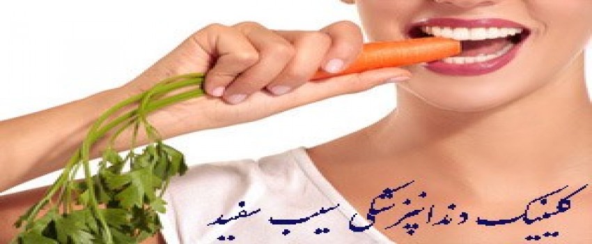 فیلم سفید کردن دندان با روش های طبیعی