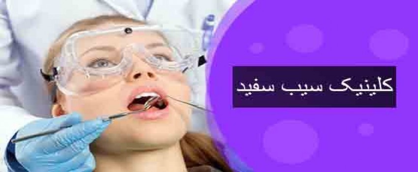 عفونت ایمپلنت دندان